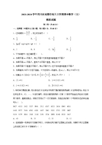 2023-2024学年四川省成都市高三上学期期中数学（文）模拟试题（含解析）