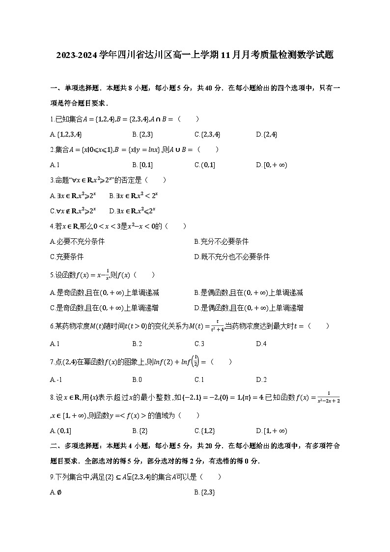 2023-2024学年四川省达川区高一上学期11月月考质量检测数学试题（含解析）第1页
