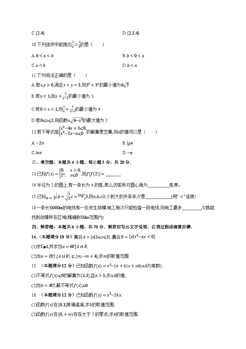 2023-2024学年四川省达川区高一上学期11月月考质量检测数学试题（含解析）第2页