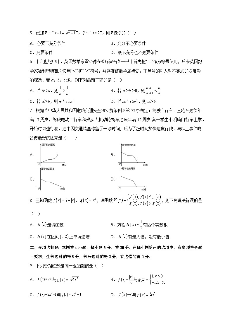 2023-2024学年四川省内江市高一上学期期中考试数学模拟试题（含解析）第2页