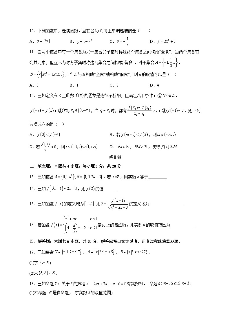 2023-2024学年四川省内江市高一上学期期中考试数学模拟试题（含解析）第3页