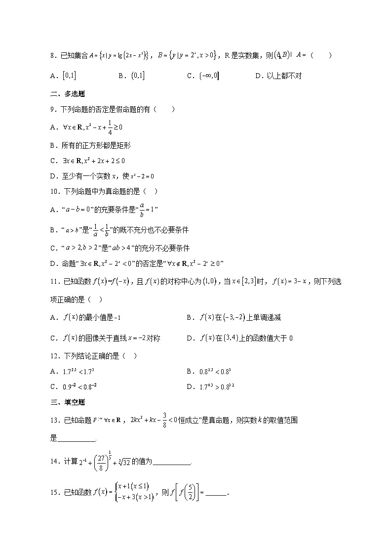 2023-2024学年新疆克拉玛依市高一上学期期中数学质量检测试题（含解析）第2页