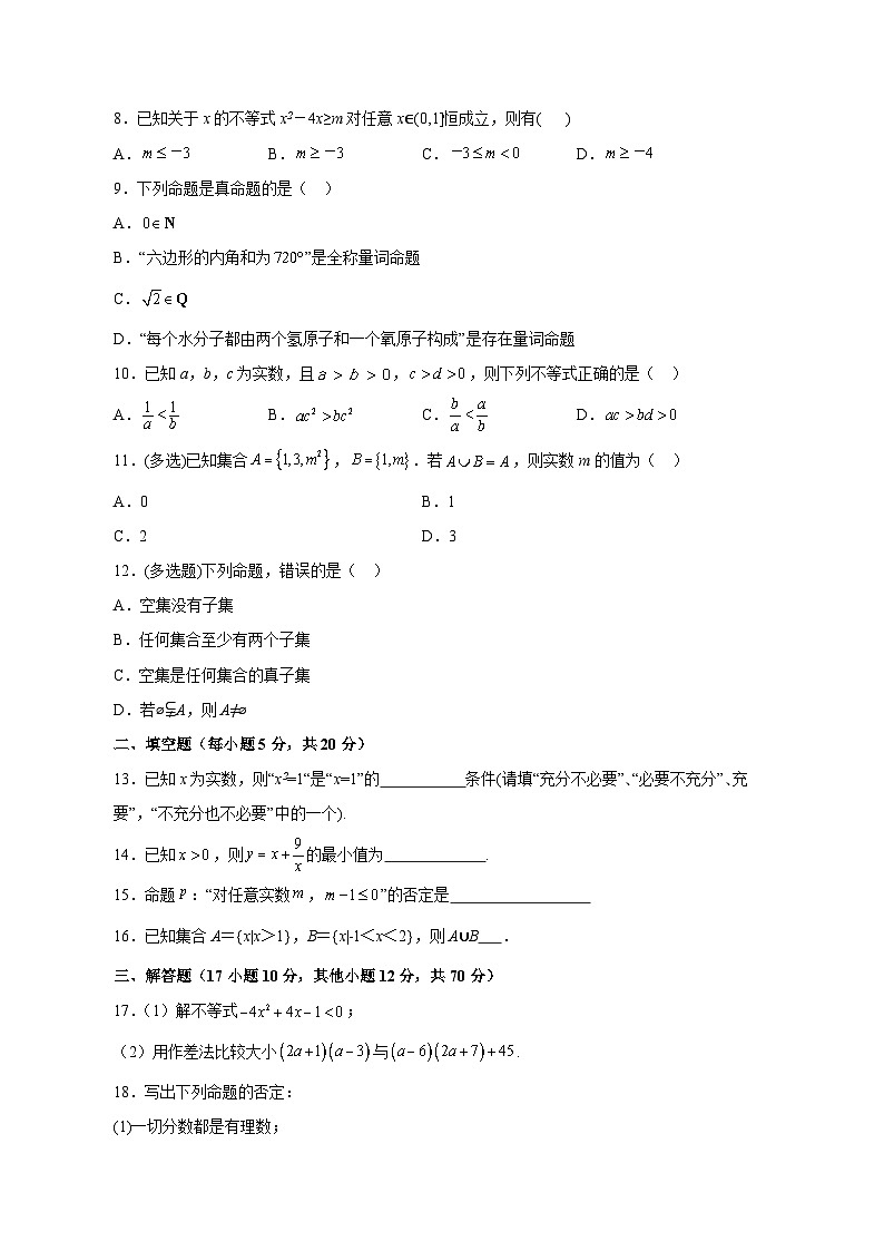 2023-2024学年新疆维吾尔自治区喀什市高一上学期期中数学模拟试题（含解析）第2页