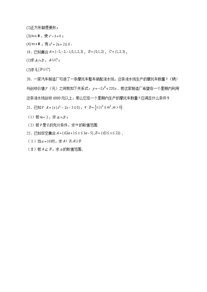 2023-2024学年新疆维吾尔自治区喀什市高一上学期期中数学模拟试题（含解析）第3页