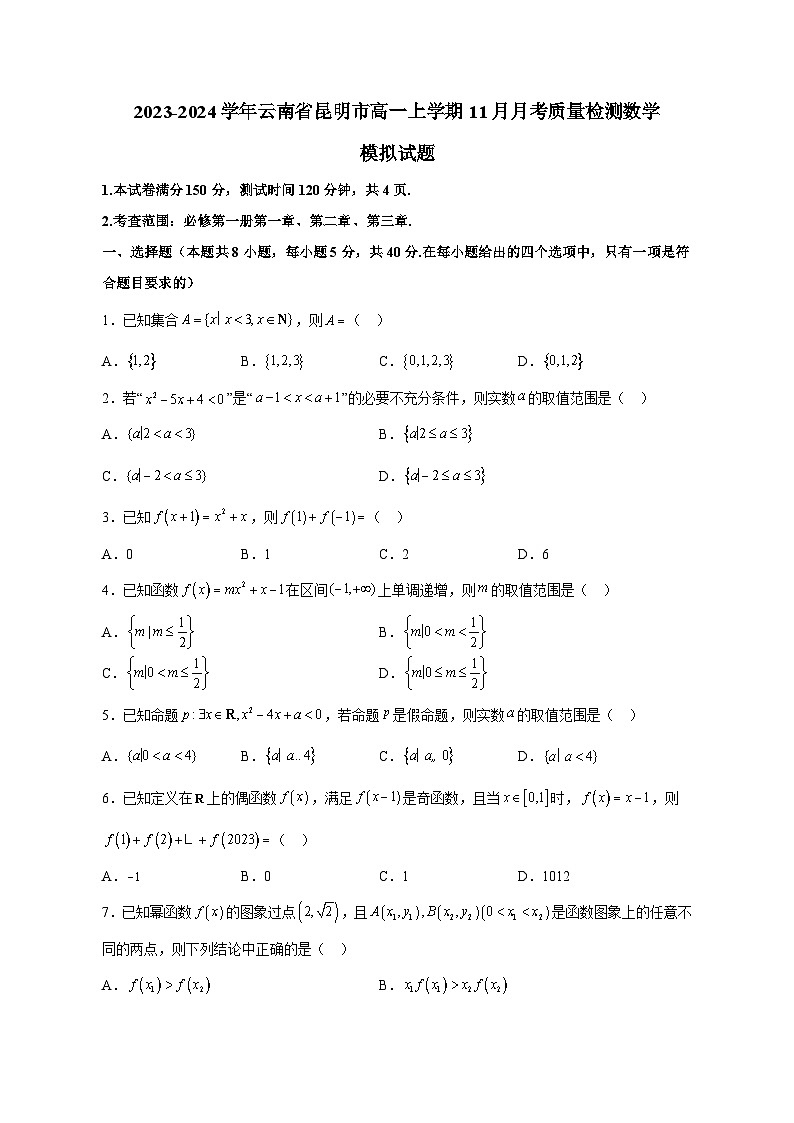 2023-2024学年云南省昆明市高一上学期11月月考质量检测数学模拟试题（含解析）01