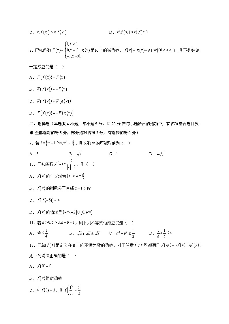 2023-2024学年云南省昆明市高一上学期11月月考质量检测数学模拟试题（含解析）02