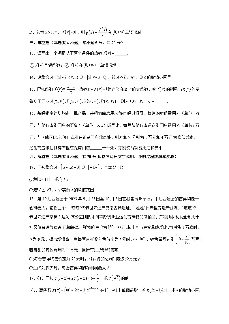 2023-2024学年云南省昆明市高一上学期11月月考质量检测数学模拟试题（含解析）03
