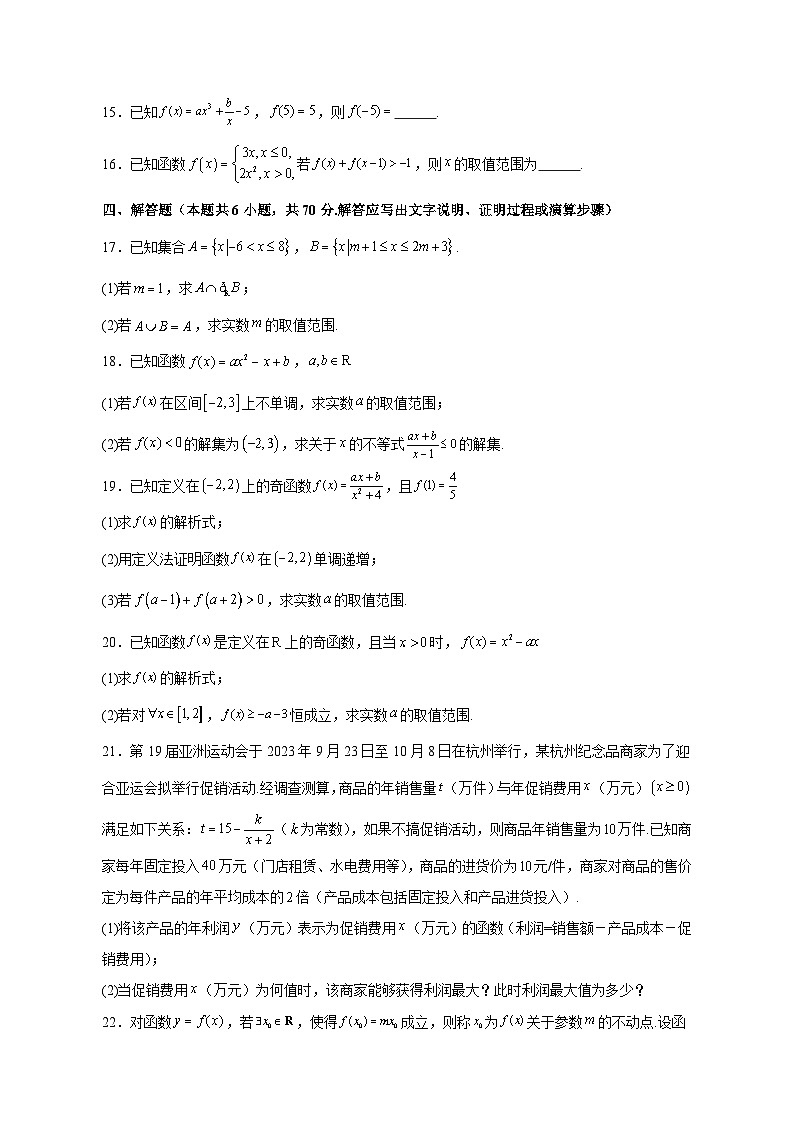 2023-2024学年浙江省杭州市高一上学期期中联考数学专项提升模拟试题（含解析）03