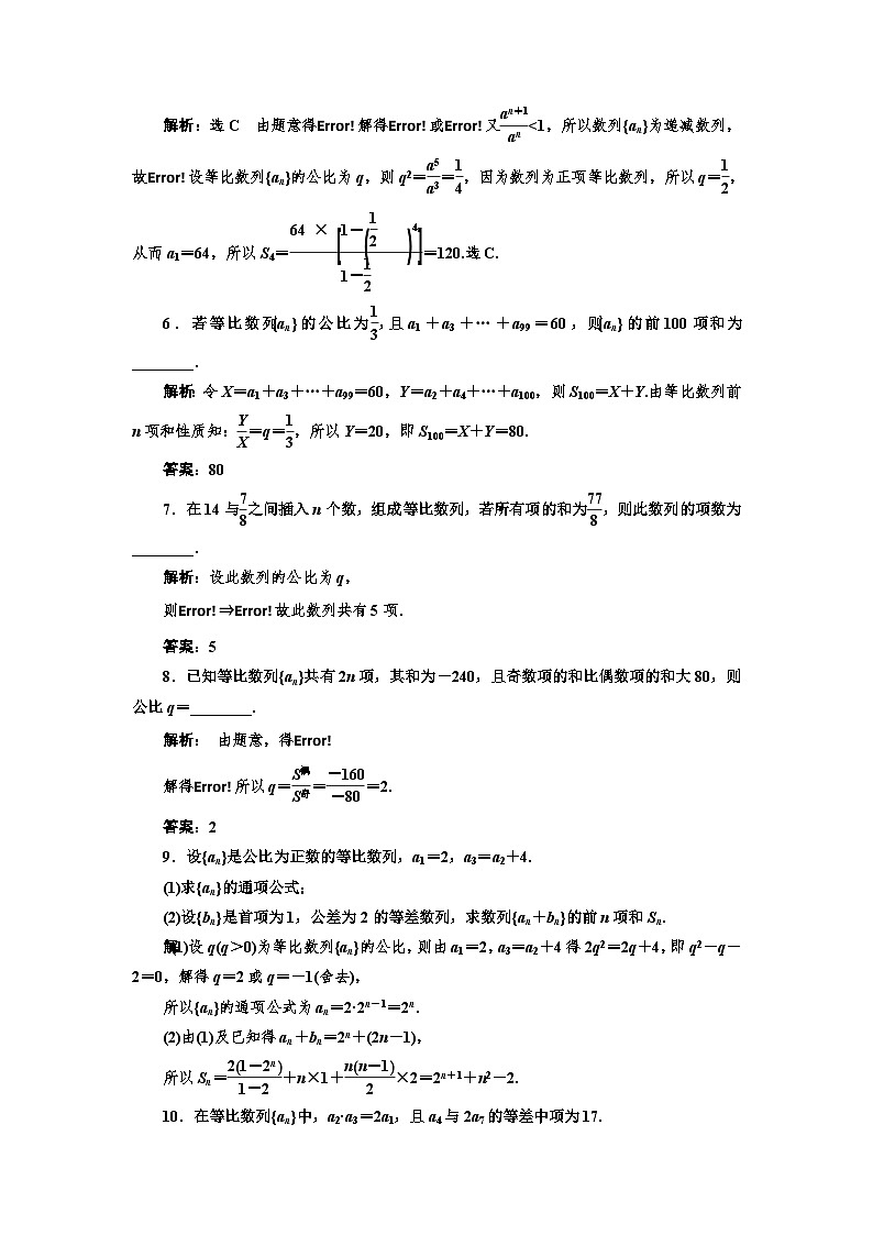 人教A版（2019）选修二 第四章数列 4.3.2  等比数列的前n项和公式  第一课时 课件+课时跟踪检测（含详细解析）02