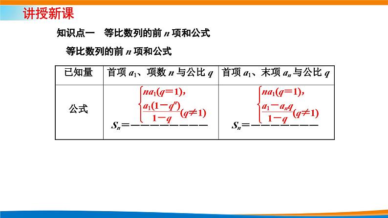 人教A版（2019）选修二 第四章数列 4.3.2  等比数列的前n项和公式  第一课时 课件+课时跟踪检测（含详细解析）04