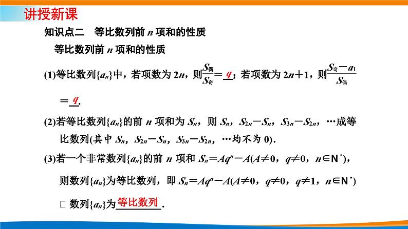 人教A版（2019）选修二 第四章数列 4.3.2  等比数列的前n项和公式  第一课时 课件+课时跟踪检测（含详细解析）05