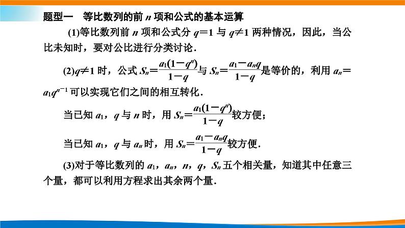 人教A版（2019）选修二 第四章数列 4.3.2  等比数列的前n项和公式  第一课时 课件+课时跟踪检测（含详细解析）07