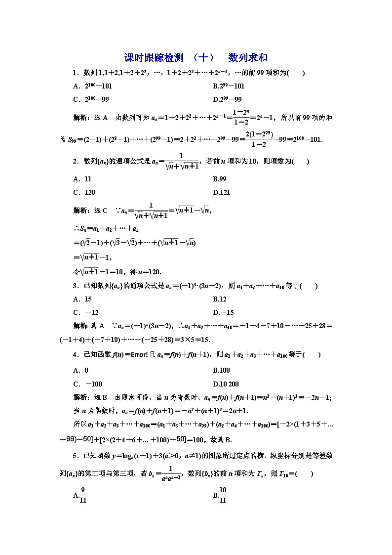 人教A版（2019）选修二 第四章数列 4.3.2  等比数列的前n项和公式  第二课时 课件+课时跟踪检测（含详细解析）01