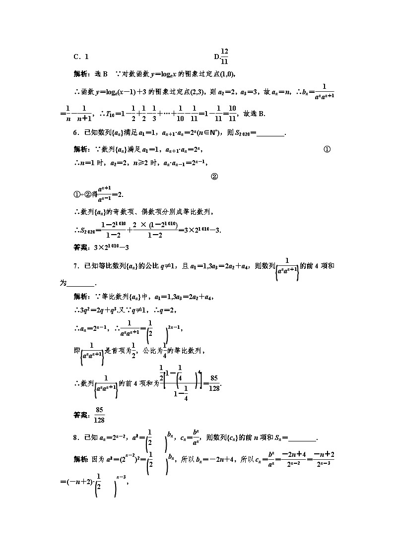 人教A版（2019）选修二 第四章数列 4.3.2  等比数列的前n项和公式  第二课时 课件+课时跟踪检测（含详细解析）02