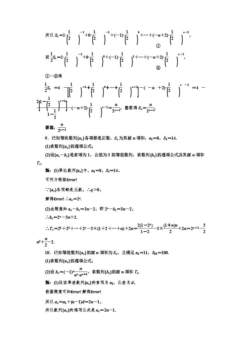 人教A版（2019）选修二 第四章数列 4.3.2  等比数列的前n项和公式  第二课时 课件+课时跟踪检测（含详细解析）03