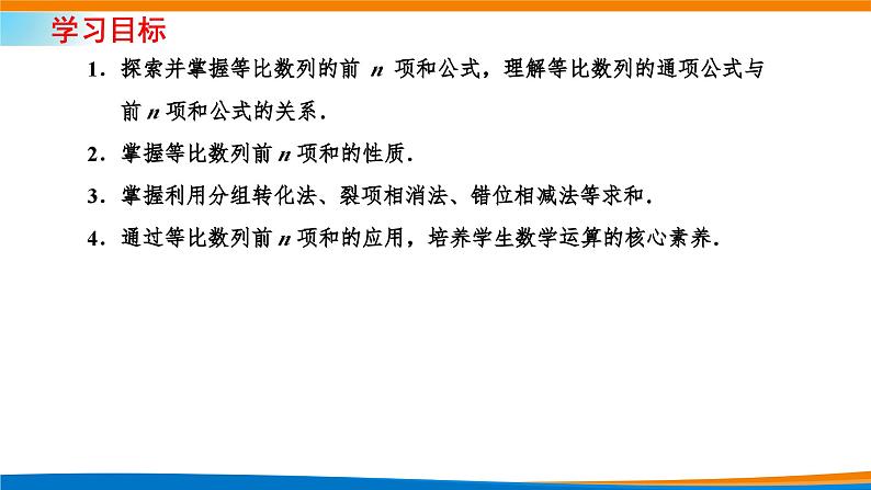 人教A版（2019）选修二 第四章数列 4.3.2  等比数列的前n项和公式  第二课时 课件+课时跟踪检测（含详细解析）02