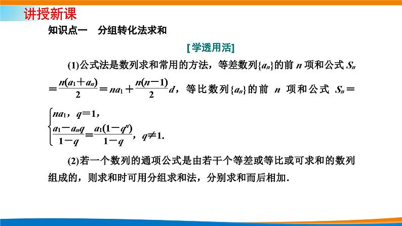 人教A版（2019）选修二 第四章数列 4.3.2  等比数列的前n项和公式  第二课时 课件+课时跟踪检测（含详细解析）04