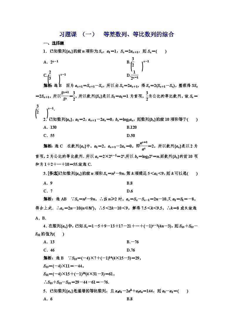 人教A版（2019）选修二 第四章数列 习题课  等差数列、等比数列的综合  课件+课时跟踪检测（含详细解析）01