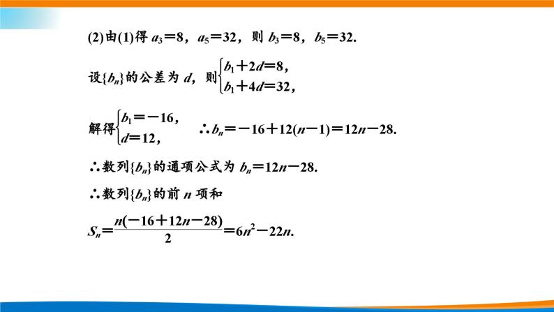 人教A版（2019）选修二 第四章数列 习题课  等差数列、等比数列的综合  课件+课时跟踪检测（含详细解析）04