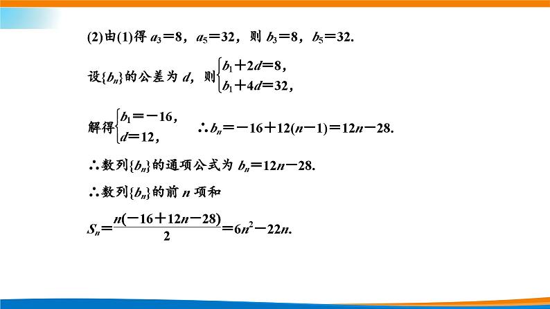 人教A版（2019）选修二 第四章数列 习题课  等差数列、等比数列的综合  课件+课时跟踪检测（含详细解析）04