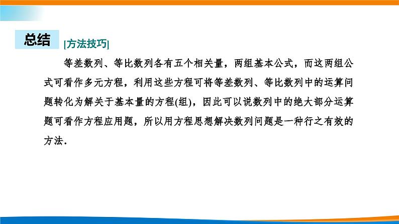 人教A版（2019）选修二 第四章数列 习题课  等差数列、等比数列的综合  课件+课时跟踪检测（含详细解析）05