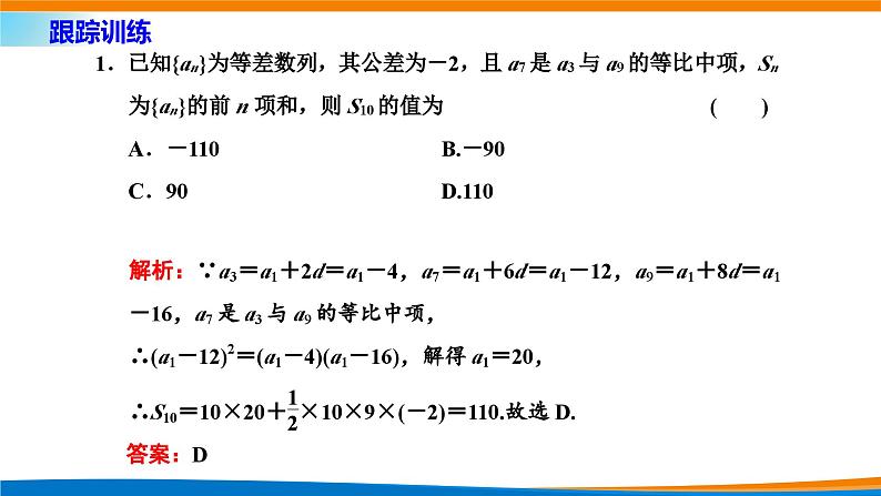 人教A版（2019）选修二 第四章数列 习题课  等差数列、等比数列的综合  课件+课时跟踪检测（含详细解析）06