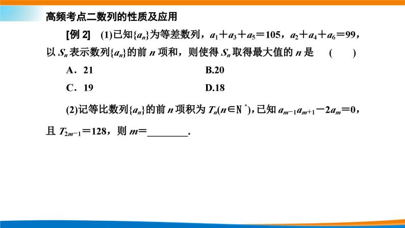 人教A版（2019）选修二 第四章数列 习题课  等差数列、等比数列的综合  课件+课时跟踪检测（含详细解析）07