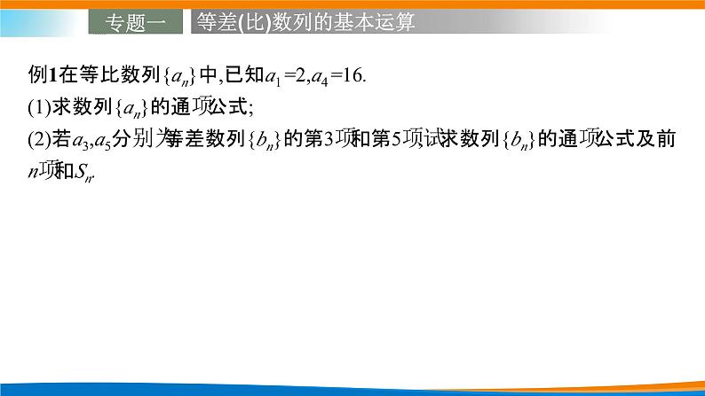 人教A版（2019）选修二 第四章数列 章末素养提升与综合 课件+章末检测（含详细解析）08