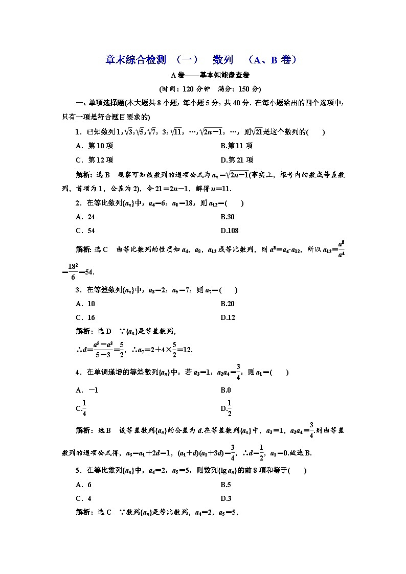 人教A版（2019）选修二 第四章数列 章末素养提升与综合 课件+章末检测（含详细解析）01