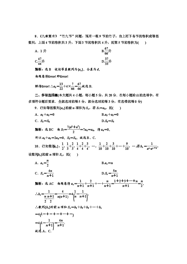 人教A版（2019）选修二 第四章数列 章末素养提升与综合 课件+章末检测（含详细解析）03
