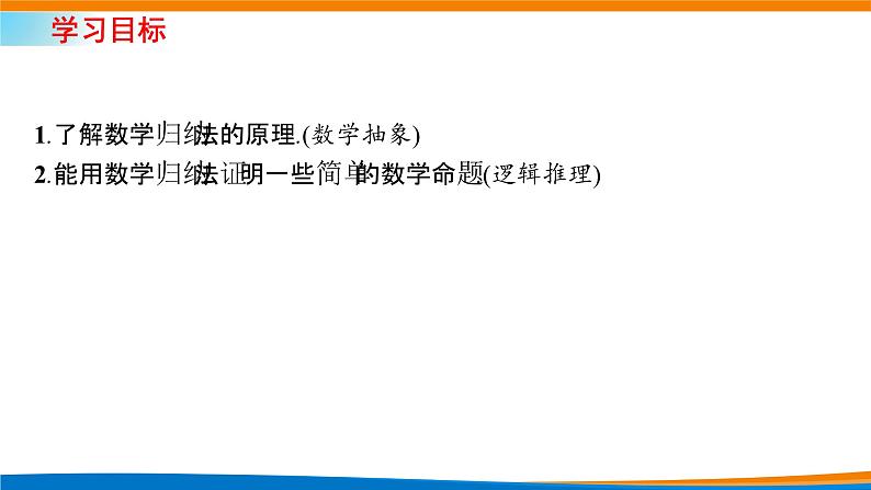 人教A版（2019）选修二 第四章数列 4.4  数学归纳法（选讲）课件+课时跟踪检测（含详细解析）02