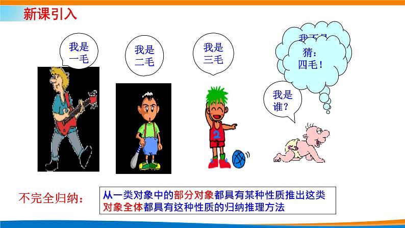 人教A版（2019）选修二 第四章数列 4.4  数学归纳法（选讲）课件+课时跟踪检测（含详细解析）03