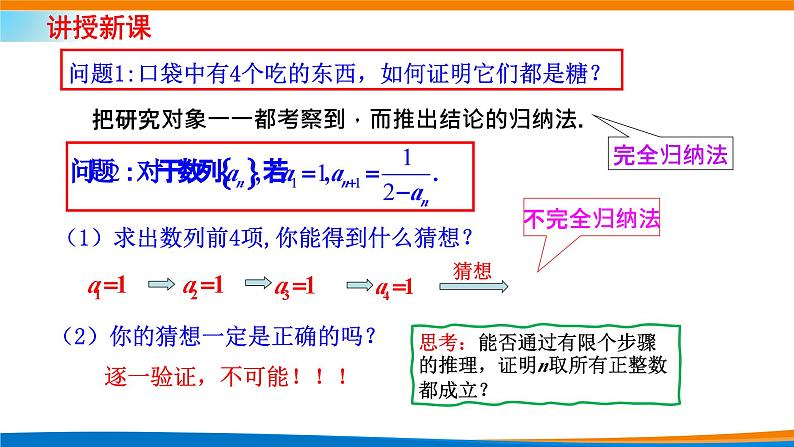 人教A版（2019）选修二 第四章数列 4.4  数学归纳法（选讲）课件+课时跟踪检测（含详细解析）04