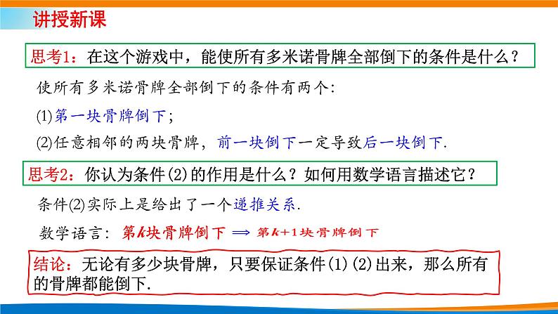 人教A版（2019）选修二 第四章数列 4.4  数学归纳法（选讲）课件+课时跟踪检测（含详细解析）06