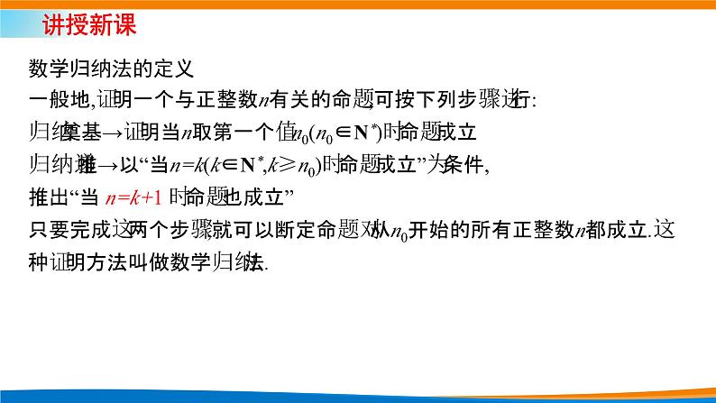 人教A版（2019）选修二 第四章数列 4.4  数学归纳法（选讲）课件+课时跟踪检测（含详细解析）07