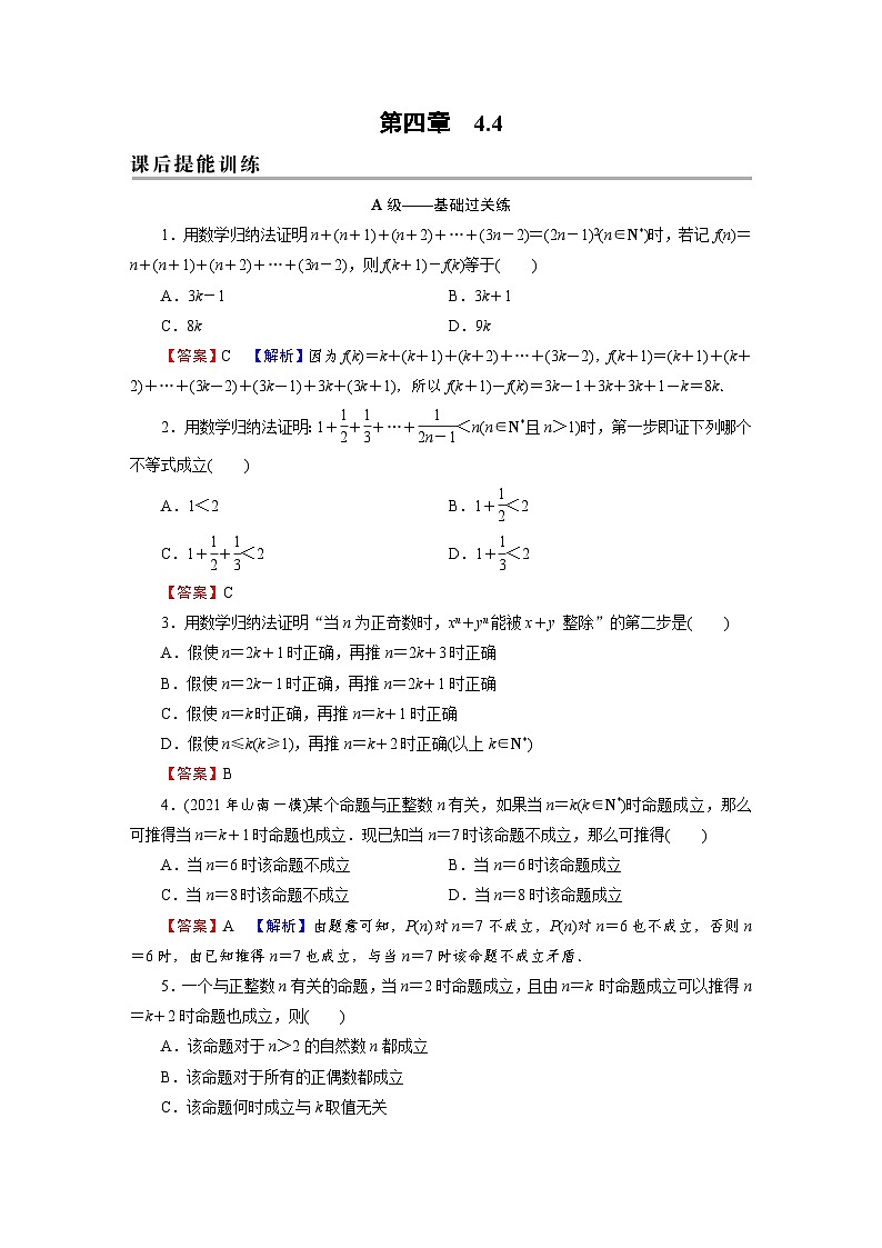 人教A版（2019）选修二 第四章数列 4.4  数学归纳法（选讲）课件+课时跟踪检测（含详细解析）01