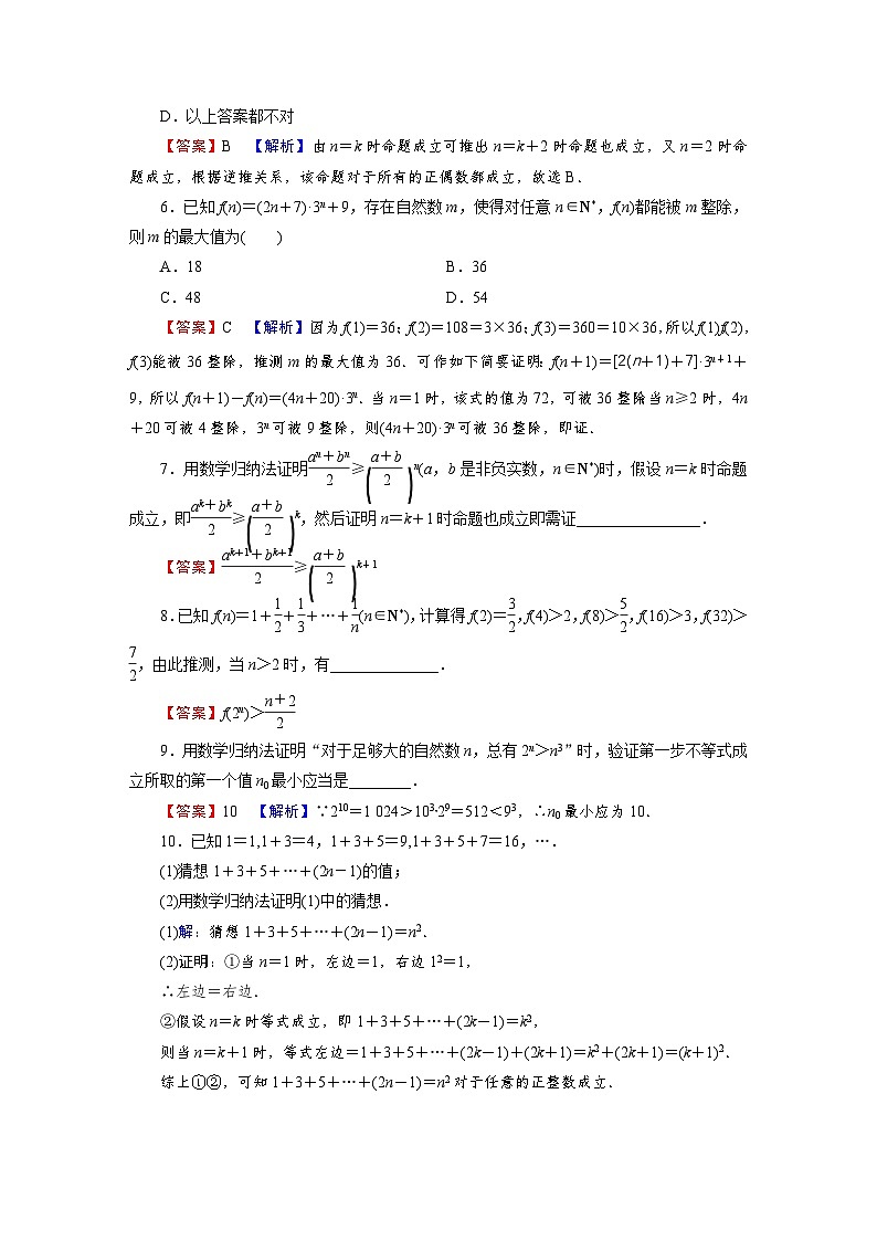 人教A版（2019）选修二 第四章数列 4.4  数学归纳法（选讲）课件+课时跟踪检测（含详细解析）02