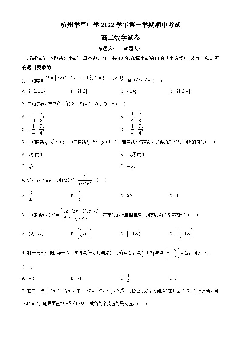 浙江省杭州学军中学2022-2023学年高二上学期期中数学试题（学生版）01