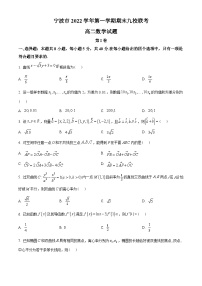浙江省宁波市九校2022-2023学年高二上学期期末联考数学试题（学生版）