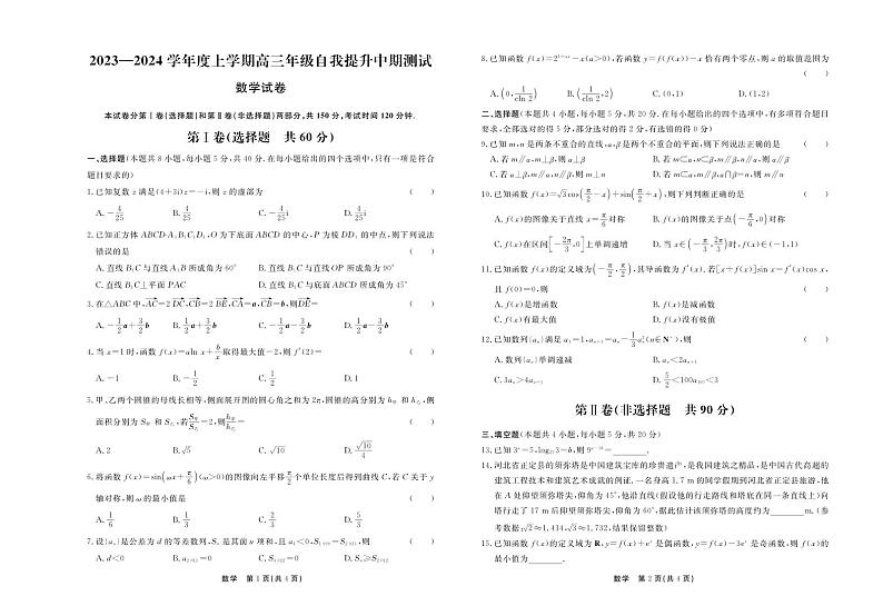 河北省承德市部分高中2023-2024学年高三上学期12月期中考试数学第1页