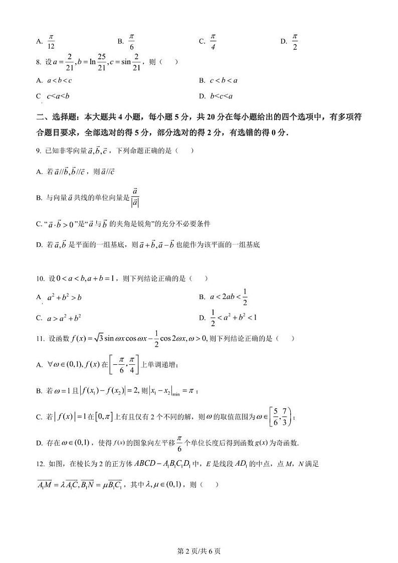 2024重庆市荣昌中学高三上学期第二次月考试题数学PDF版含答案02