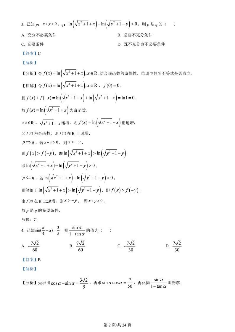 2024重庆市荣昌中学高三上学期第二次月考试题数学PDF版含答案02