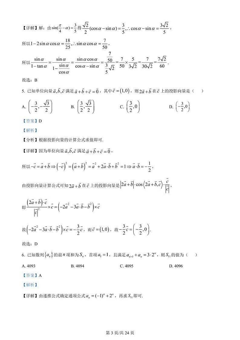 2024重庆市荣昌中学高三上学期第二次月考试题数学PDF版含答案03