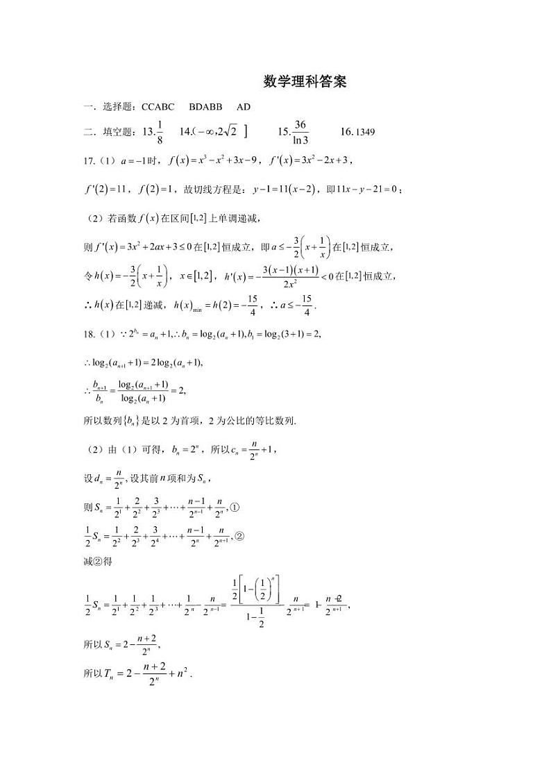 四川省南充高级中学2023-2024学年高三上学期一模理数答案第1页