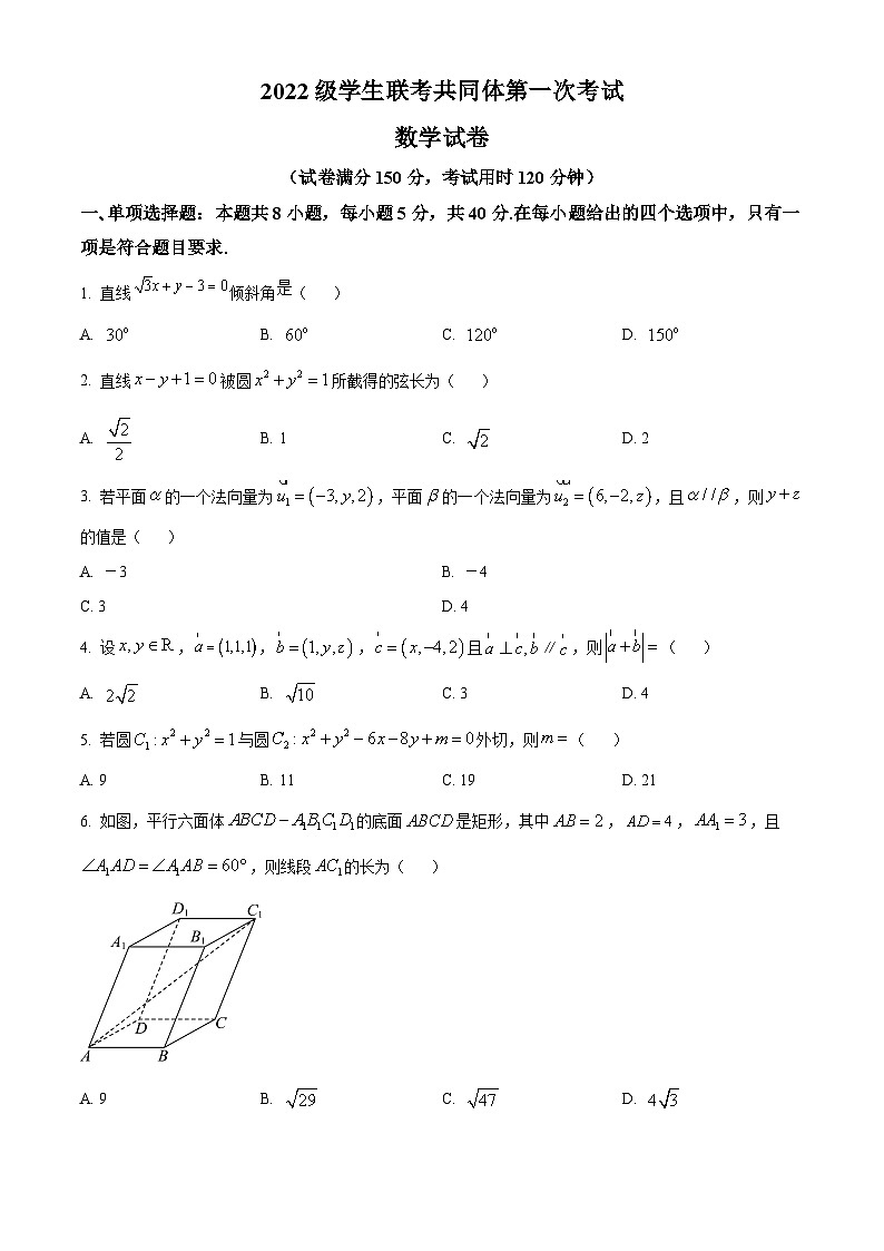 2024内蒙古自治区优质高中联考高二上学期11月期中考试数学含解析01