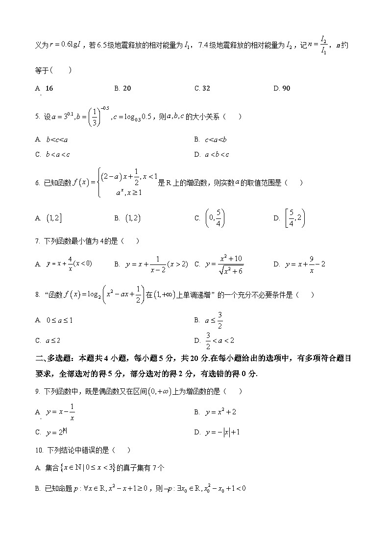 2024赤峰四中高一上学期12月期中考试数学含解析第2页