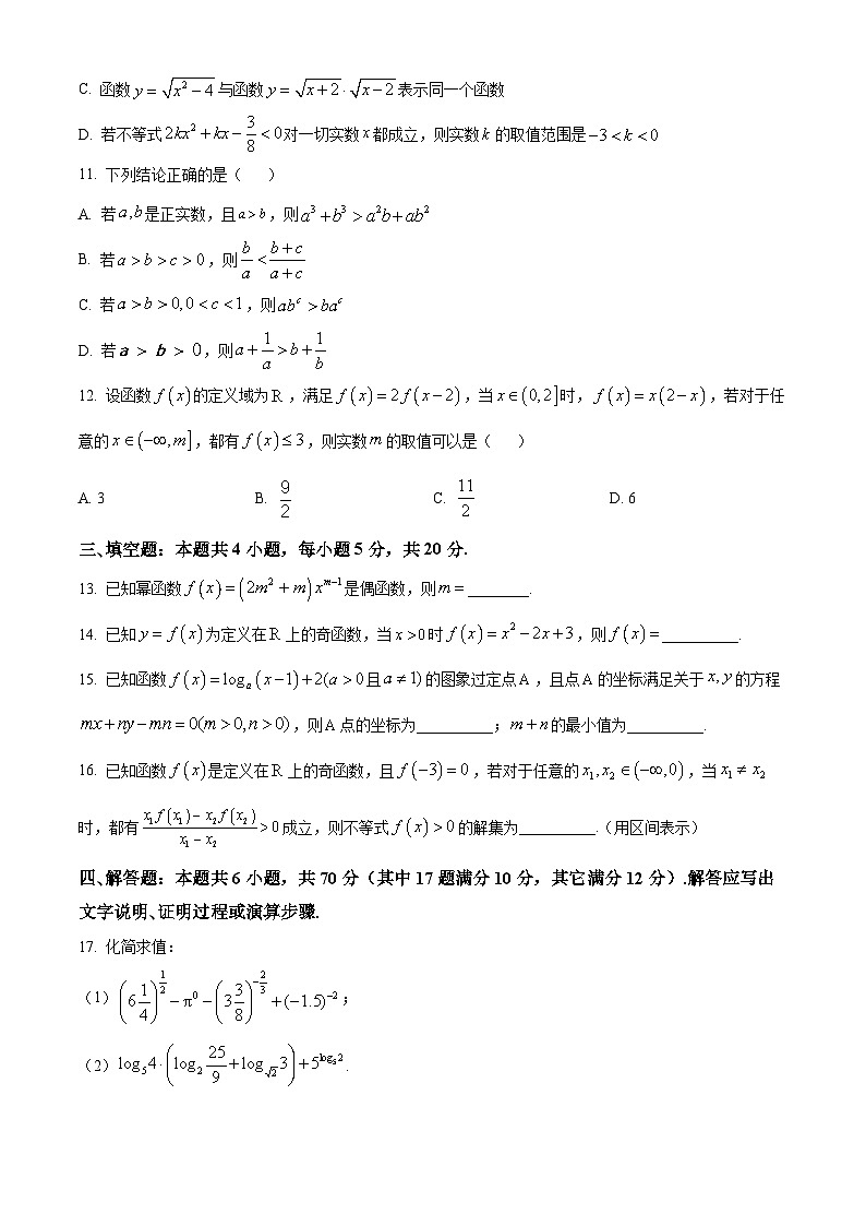 2024赤峰四中高一上学期12月期中考试数学含解析第3页