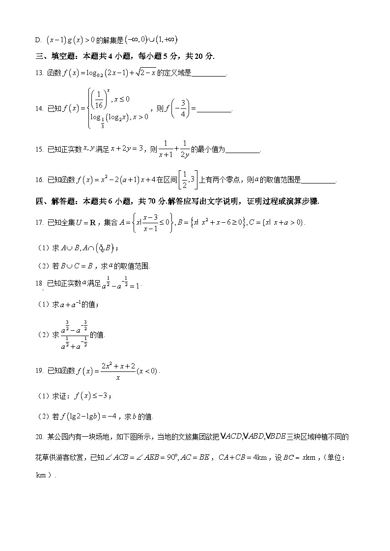2024丹东高一上学期期中教学测试数学含解析第3页