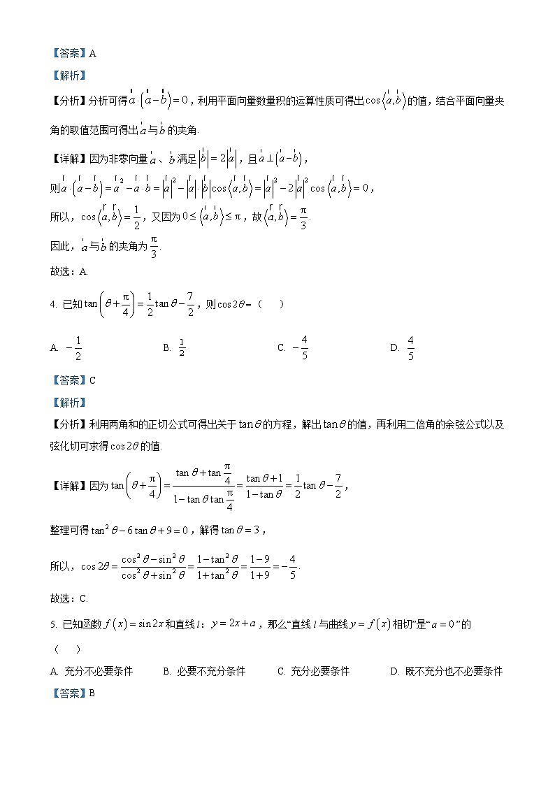广东省六校2024届高三上学期第三次联考数学试题（Word版附解析）02