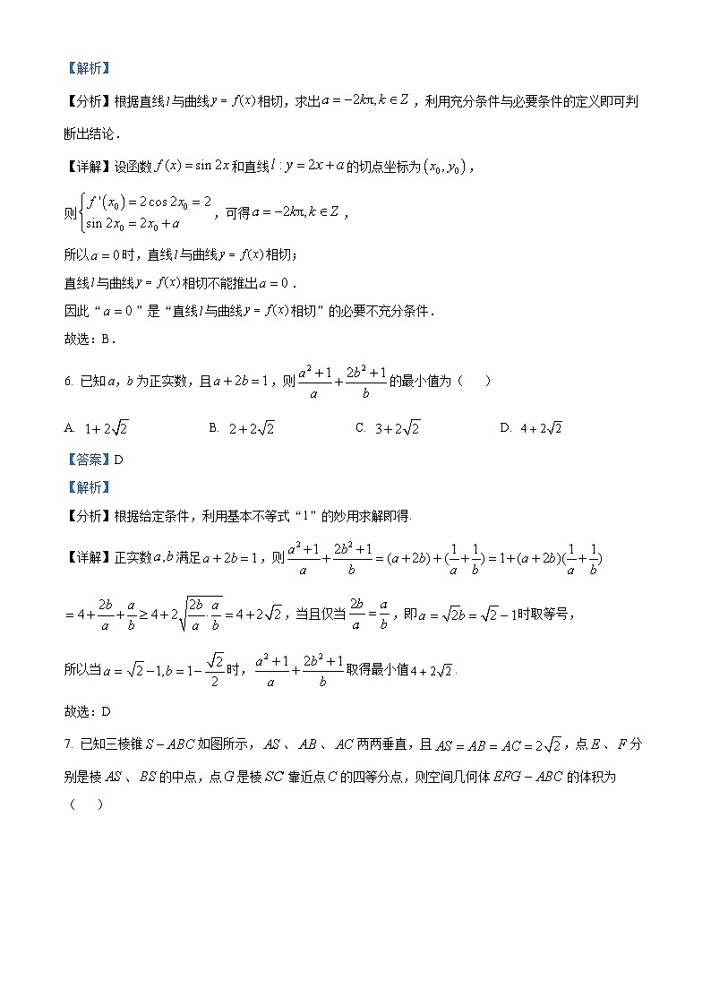 广东省六校2024届高三上学期第三次联考数学试题（Word版附解析）03